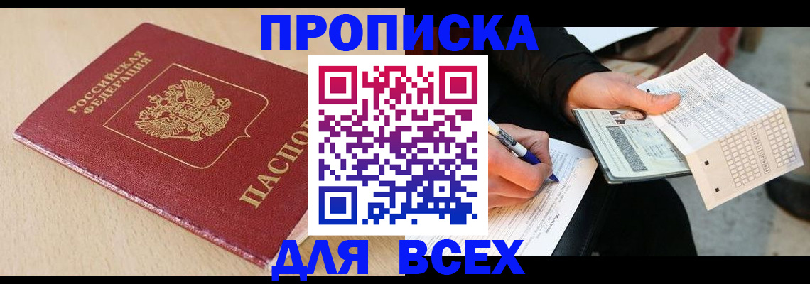 где прописаться в Менделеевске