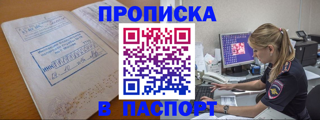 прописка в Менделеевске