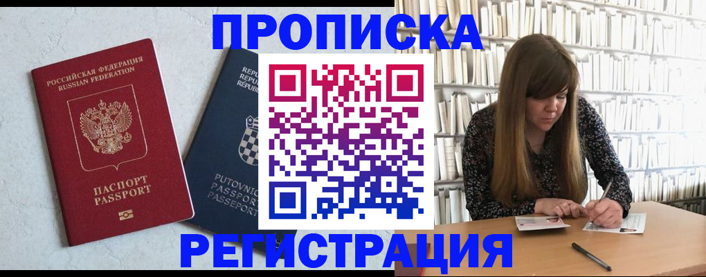 прописка законно в Менделеевске